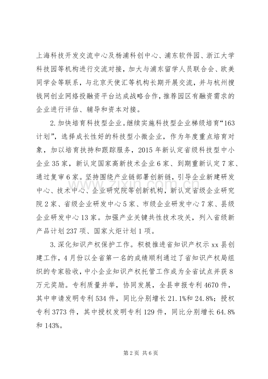 乡镇年度科技发展工作总结 .docx_第2页