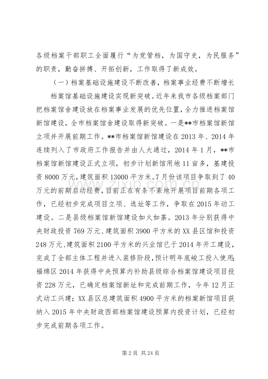 十二五以来档案工作总结 .docx_第2页