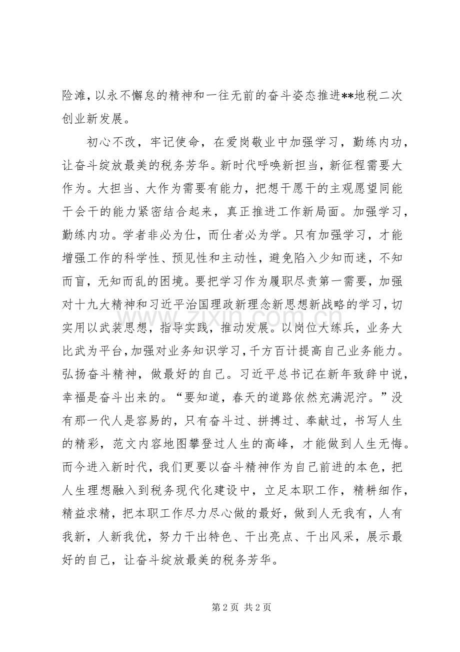 基层税务部门年终工作总结 .docx_第2页