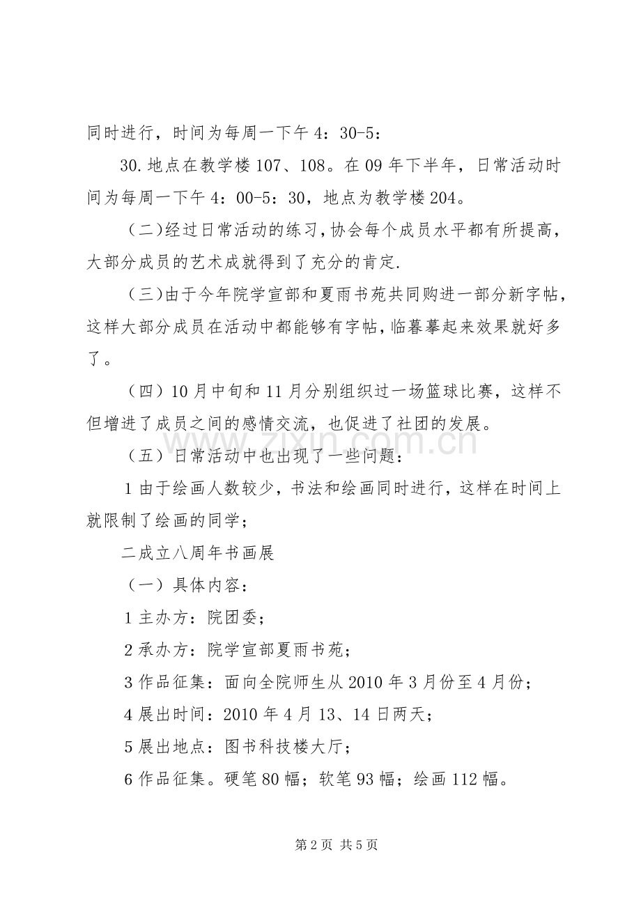 书苑学年工作总结 .docx_第2页