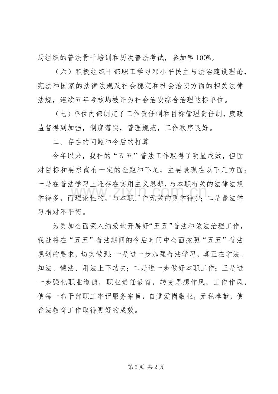 供销社“五五”普法工作总结 .docx_第2页
