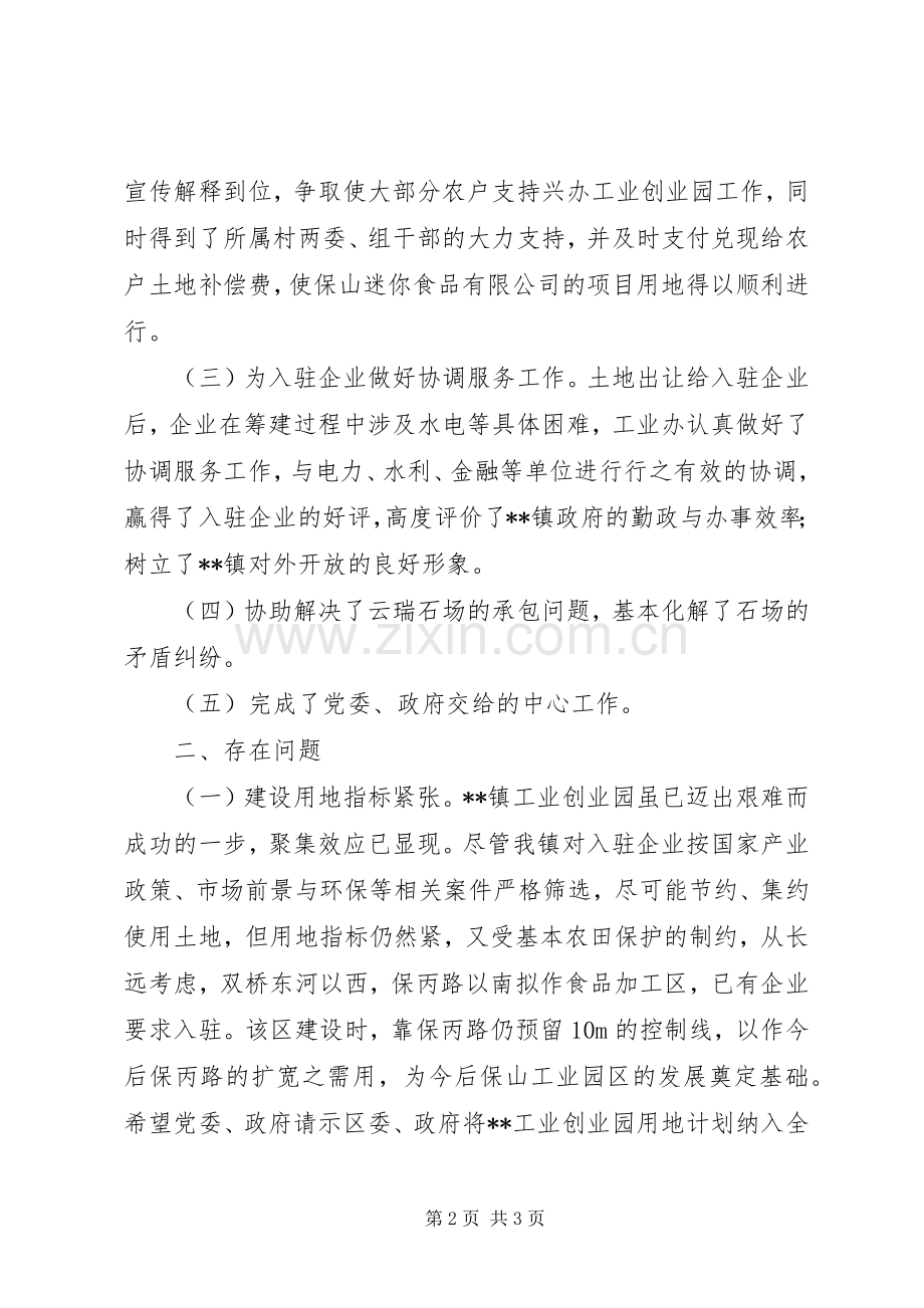 乡镇工业办工作总结 .docx_第2页