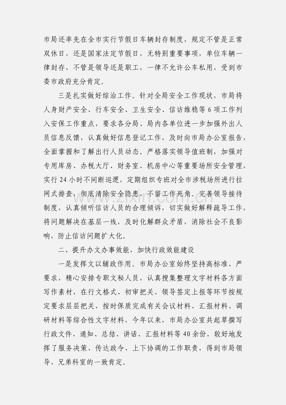 20xx年市局办公室工作总结.docx_第2页