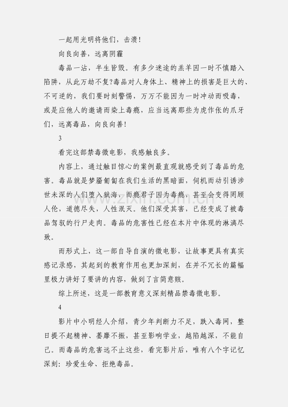 观《迷途的羔羊》禁毒微电影有感.docx_第2页