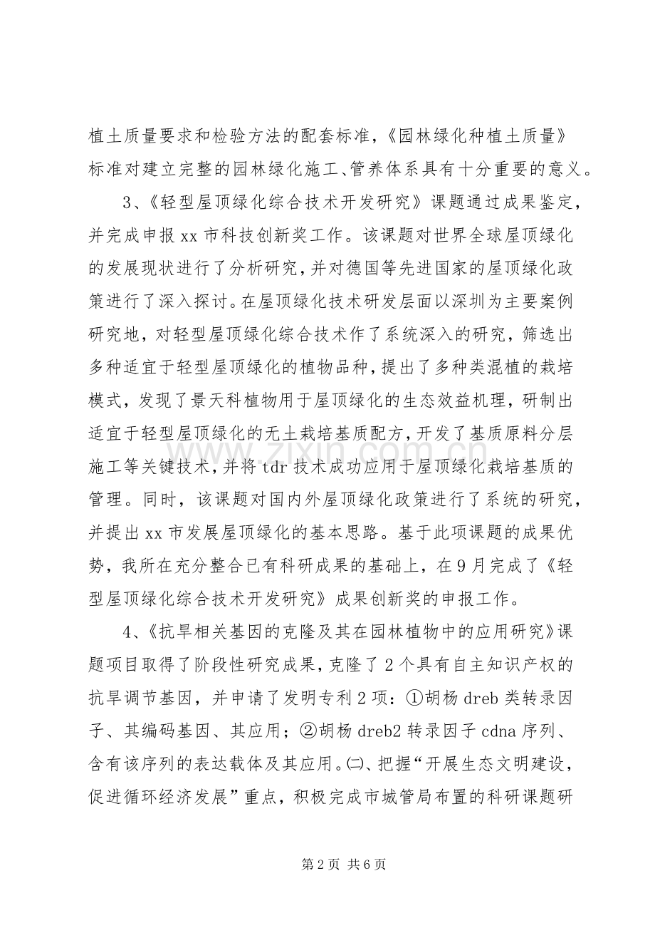 园林科学研究所年度工作总结 .docx_第2页