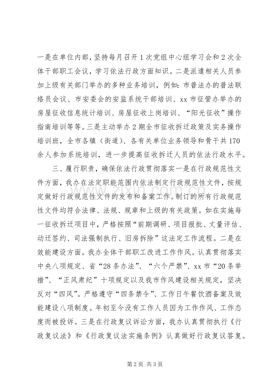 房屋征收办公室年度依法行政工作总结 .docx_第2页