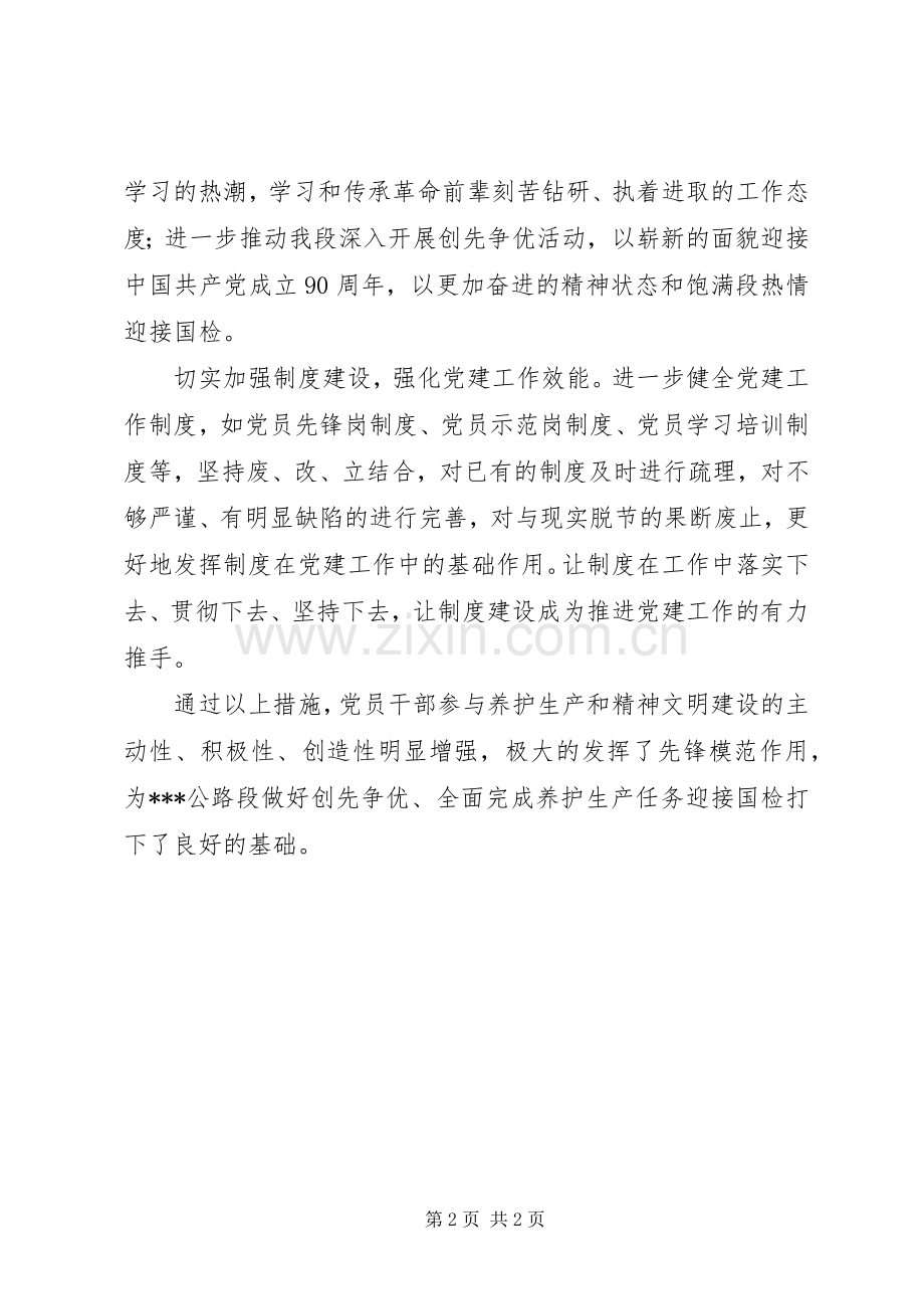 “迎评争优、青春先锋”活动总结.docx_第2页