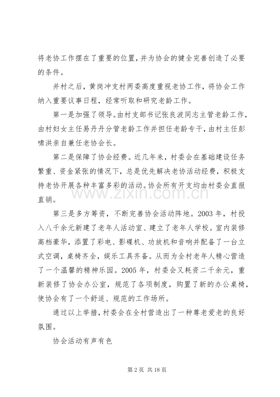 创建“敬老模范村”工作总结 .docx_第2页