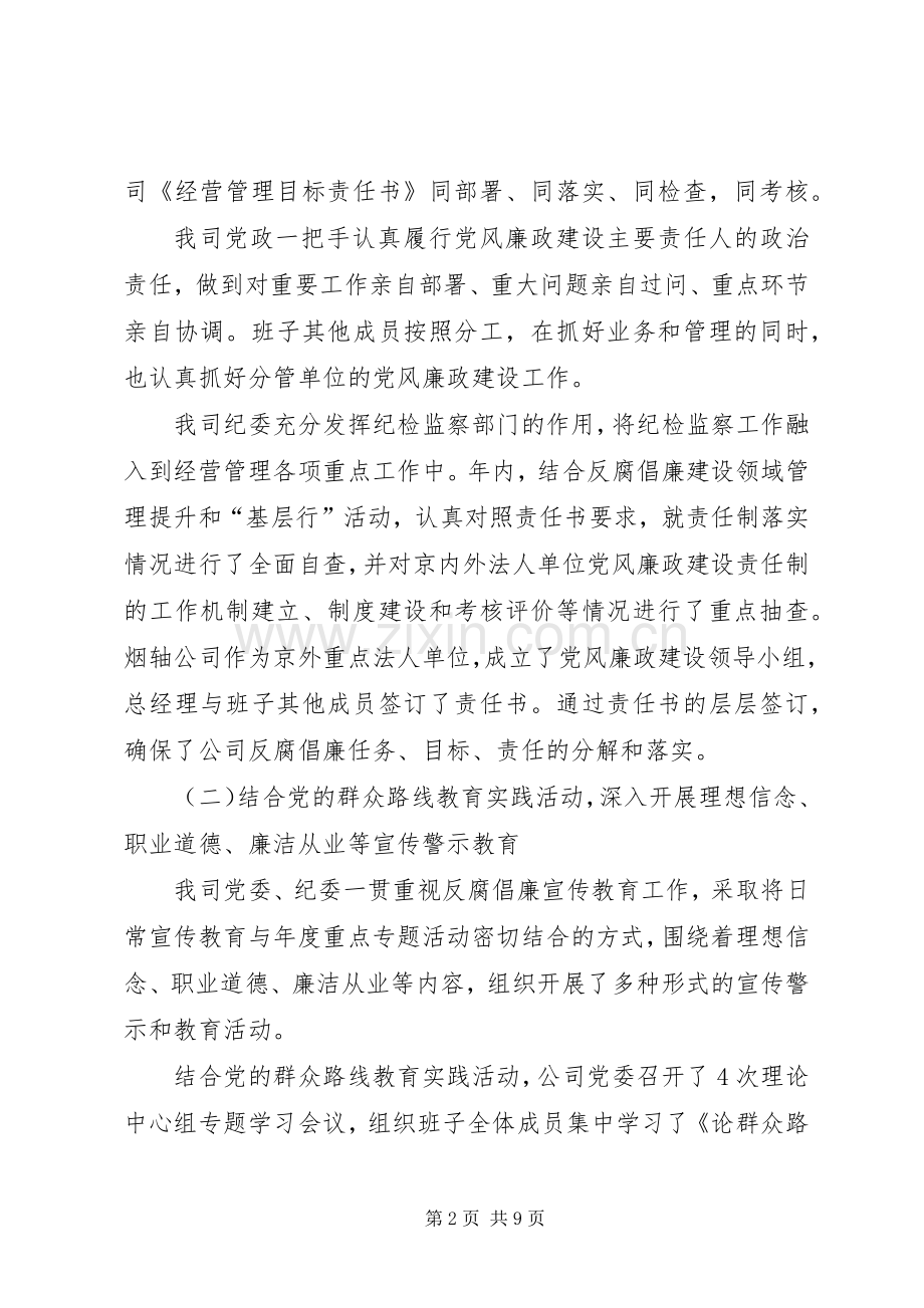 公司纪检工作总结 .docx_第2页