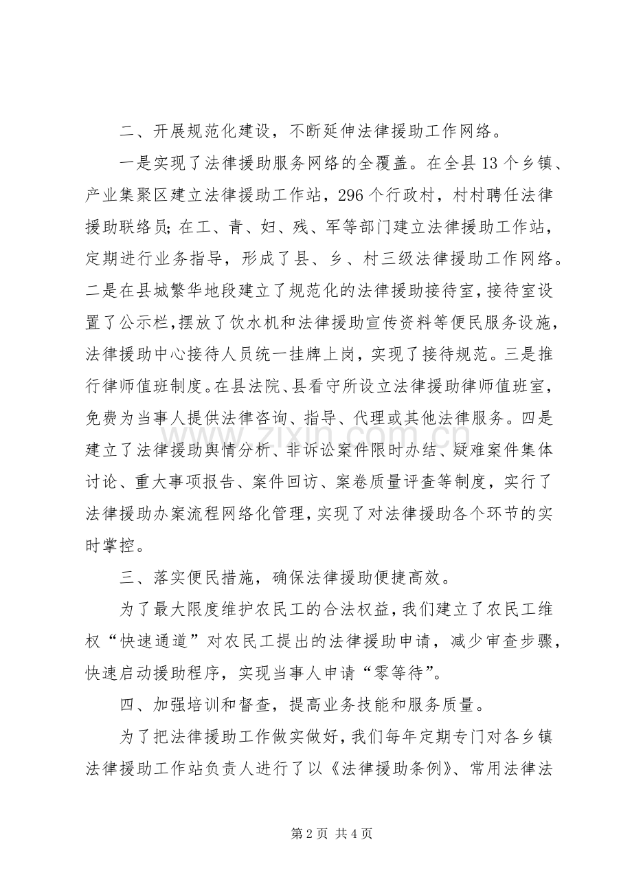 XX县区法律援助工作总结 .docx_第2页