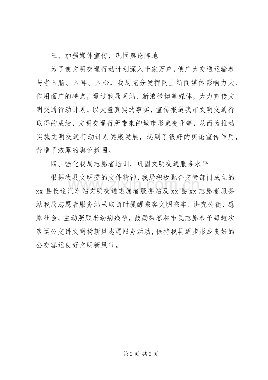 审计局XX年上半年文明交通行工作总结 .docx_第2页