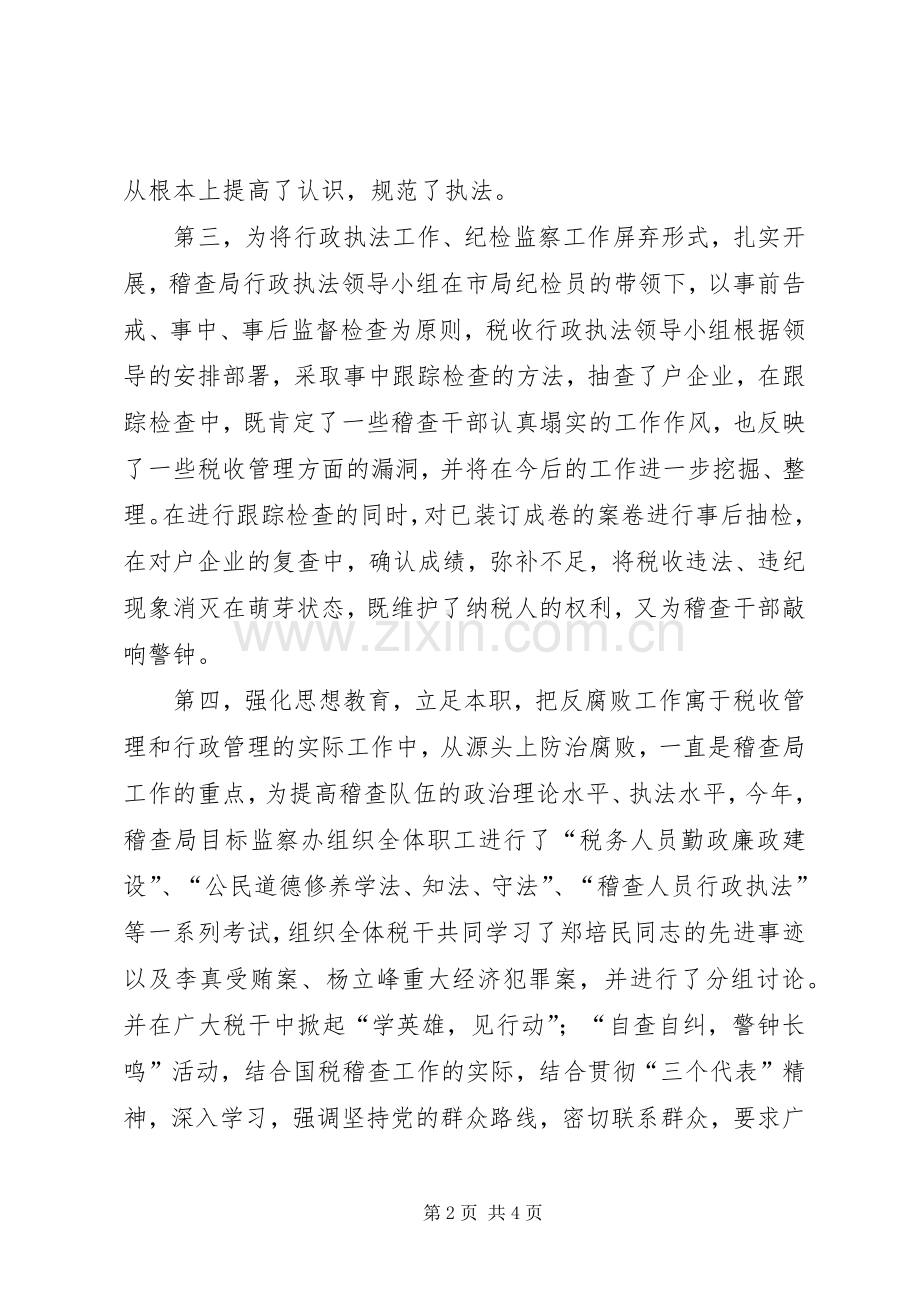 二○○四年国税稽查局行政执法工作总结 .docx_第2页