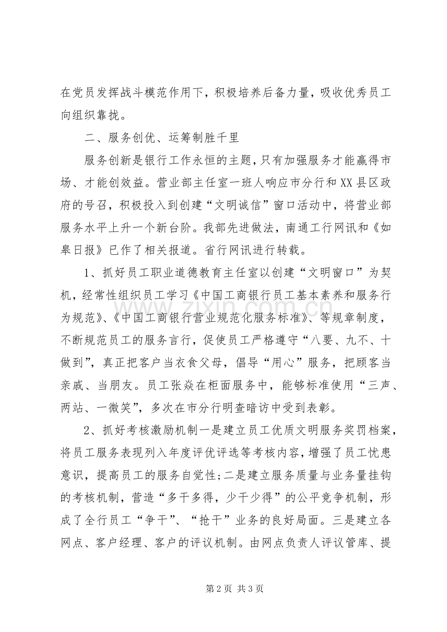 20XX年银行年度工作总结范文 .docx_第2页