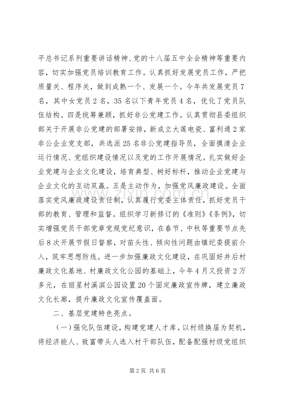 乡镇党委年度基层党建工作总结 .docx_第2页
