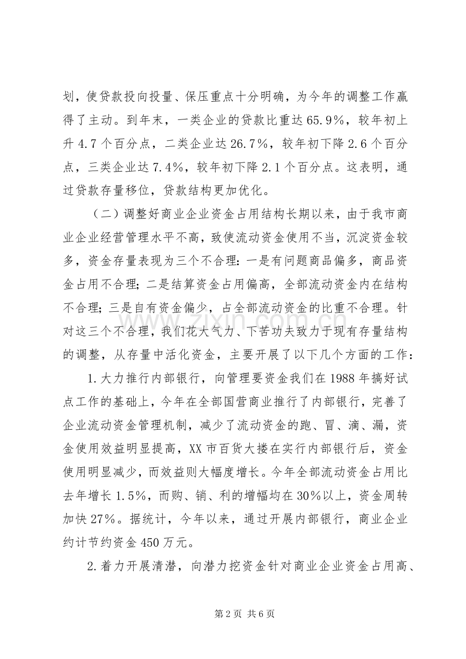 工商银行金融工作总结 .docx_第2页