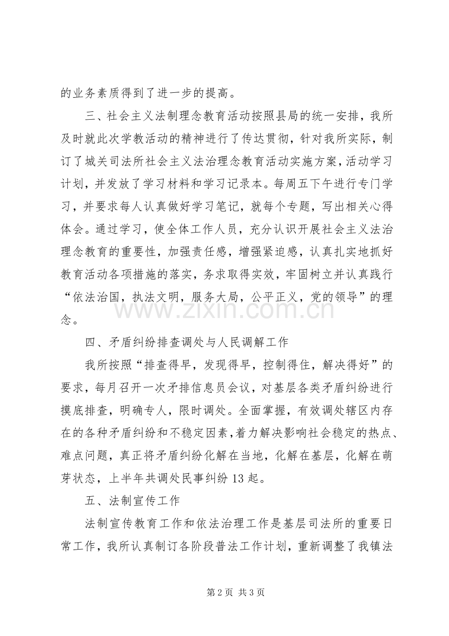 司法所上半年工作总结 .docx_第2页