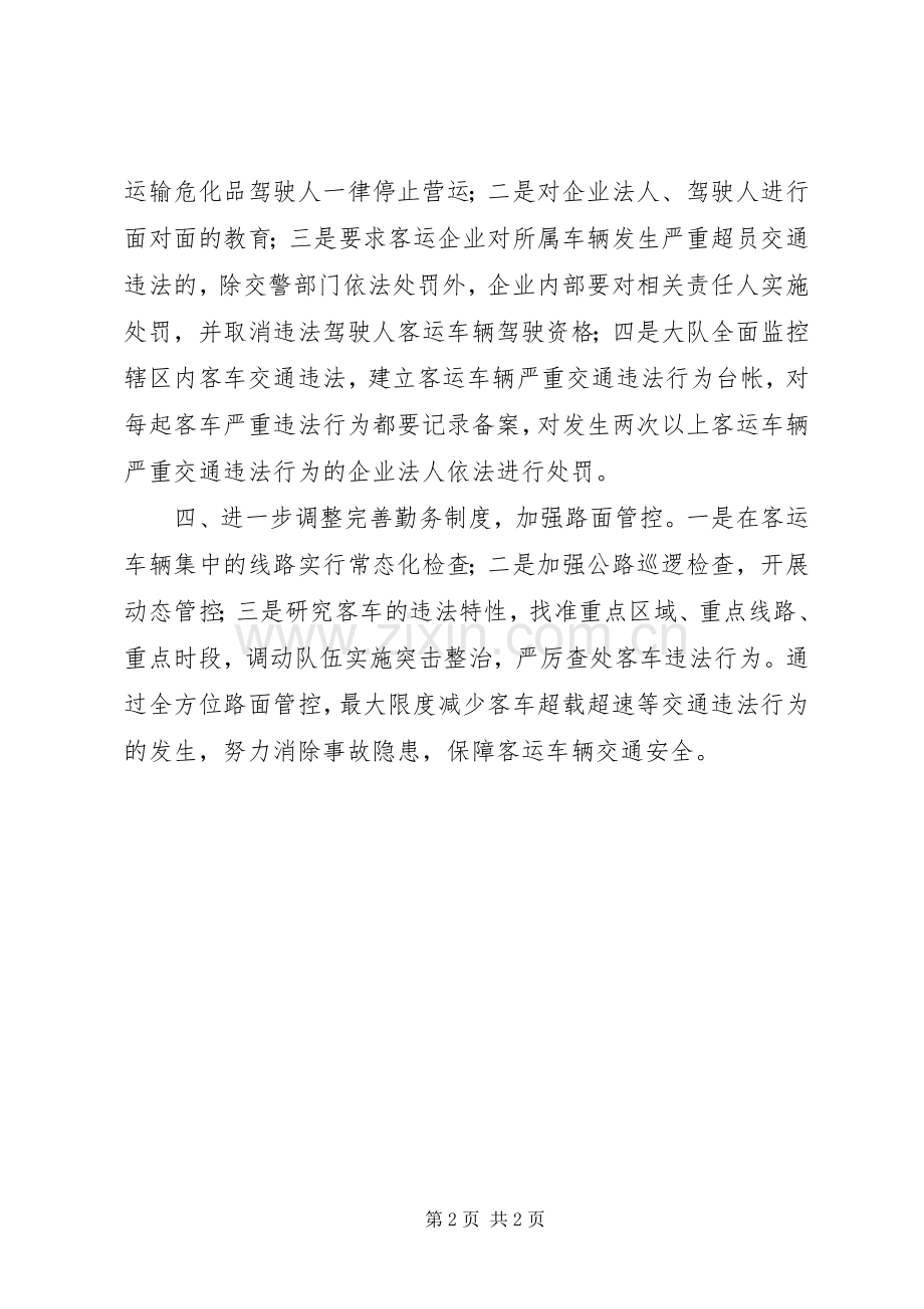 XX年交警系统客运车辆安全监管工作年终总结 .docx_第2页