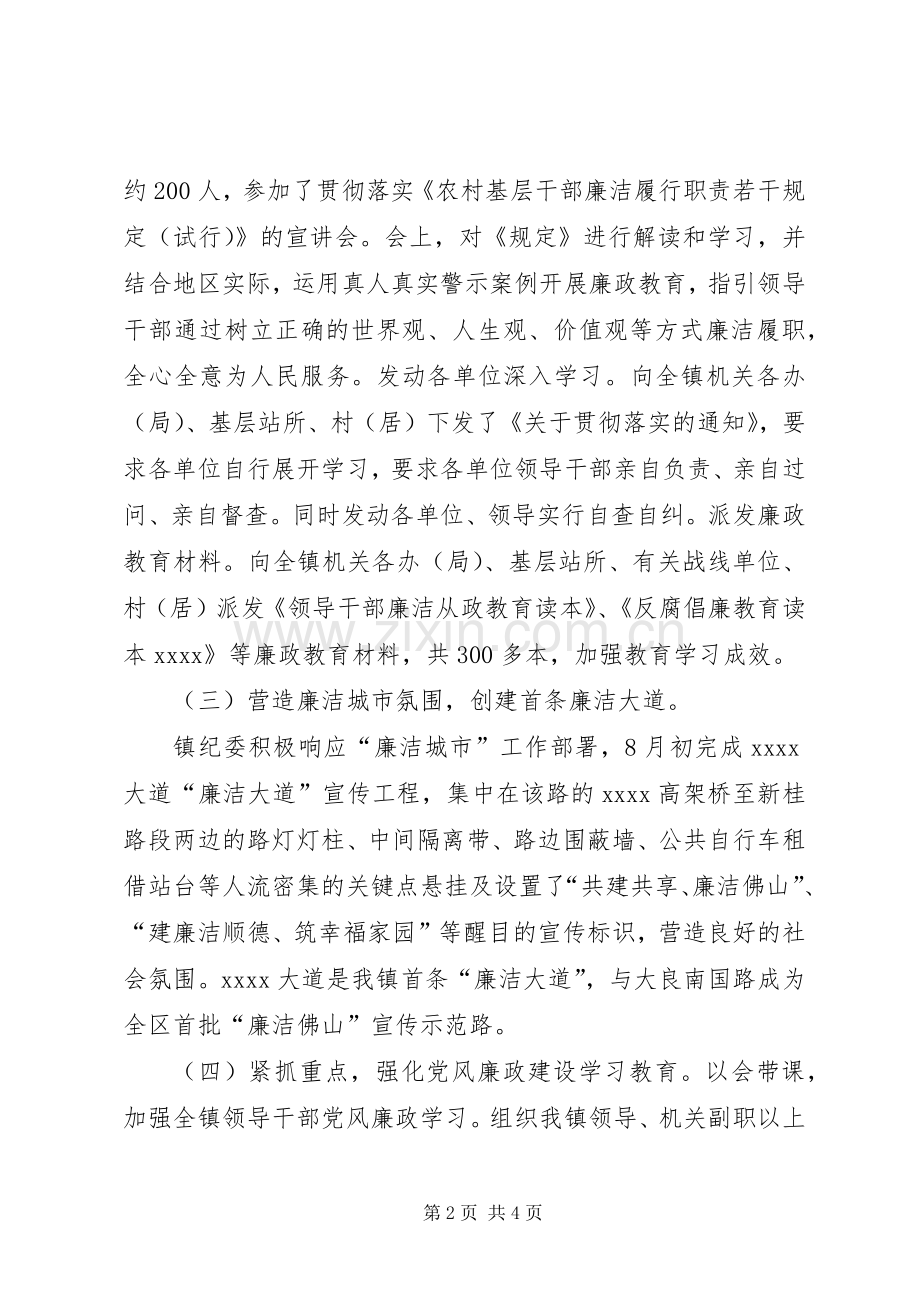 乡镇监察审计办公室年终工作总结 .docx_第2页