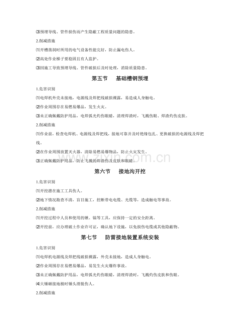 地面建设工程风险识别与防范(正文)电气.docx_第2页