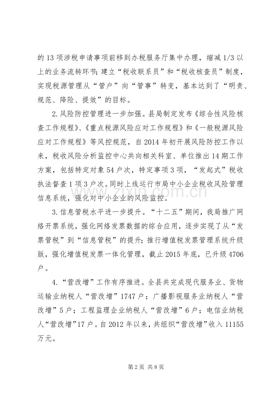 县国家税务局XX年工作总结 .docx_第2页