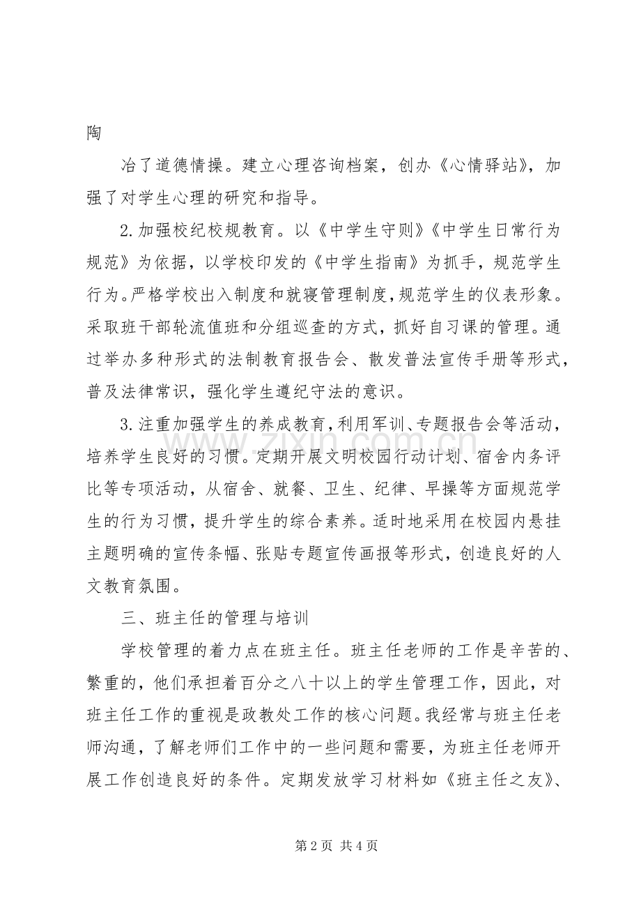 20XX年政教处年终工作总结范本.docx_第2页