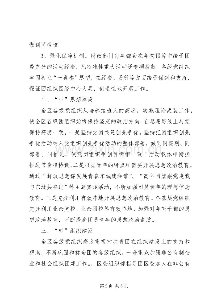 共青团党建带团建工作总结 .docx_第2页
