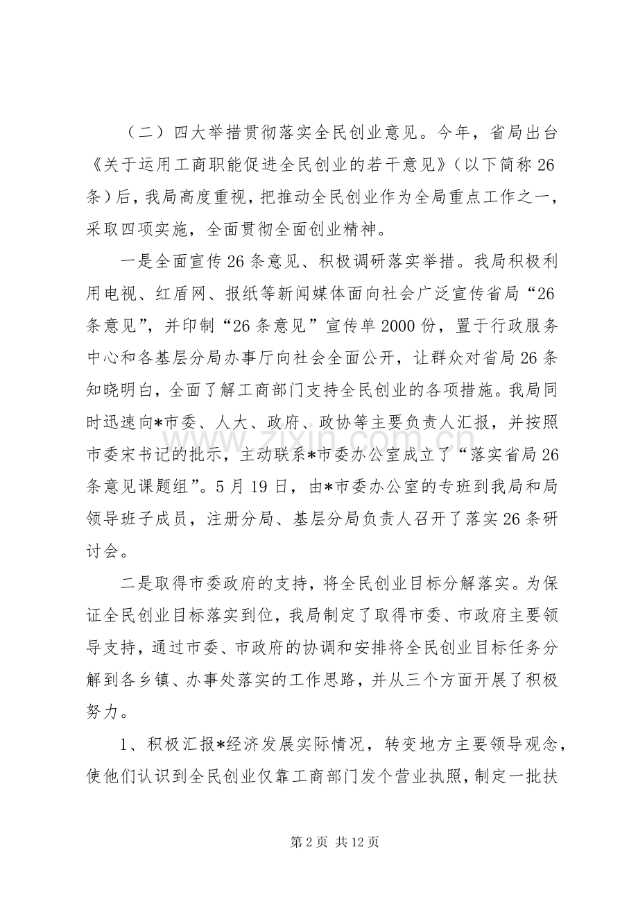 市工商局上半年的工作总结 .docx_第2页