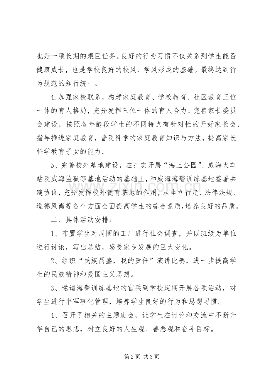 中学形势教育活动总结 .docx_第2页