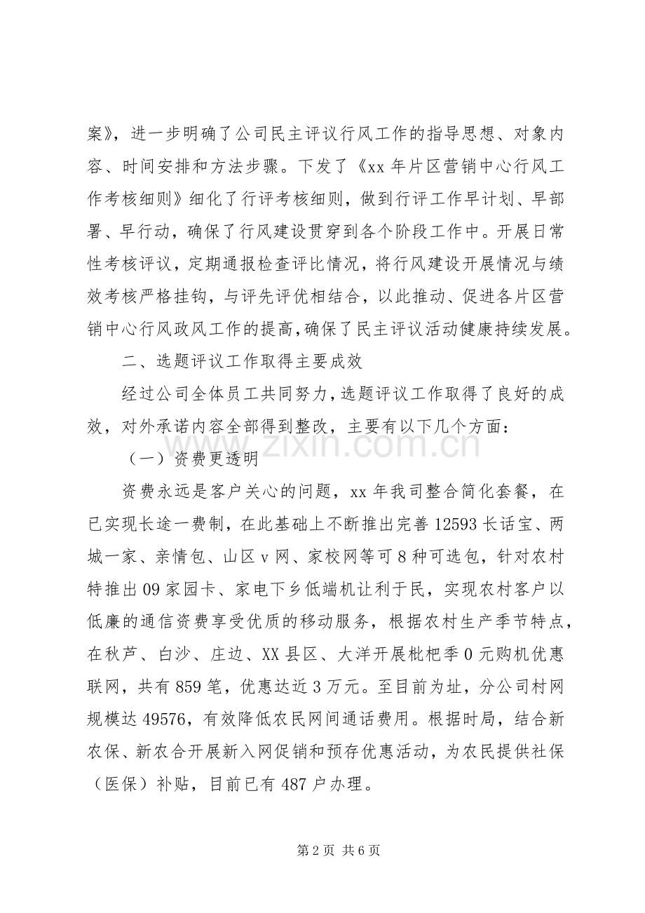 20XX年移动片区工作总结.docx_第2页