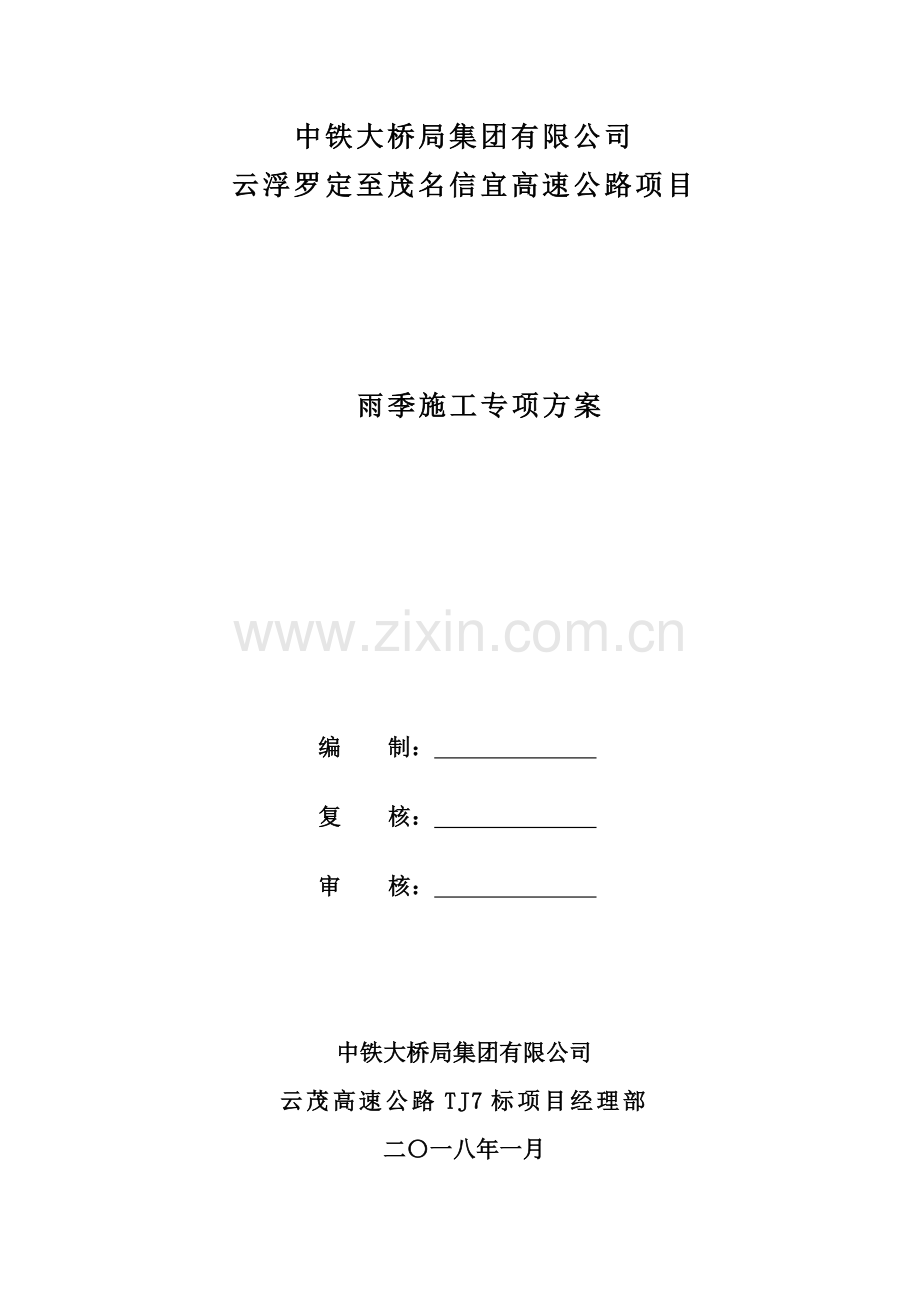挡土墙专项施工方案(36页).doc_第1页