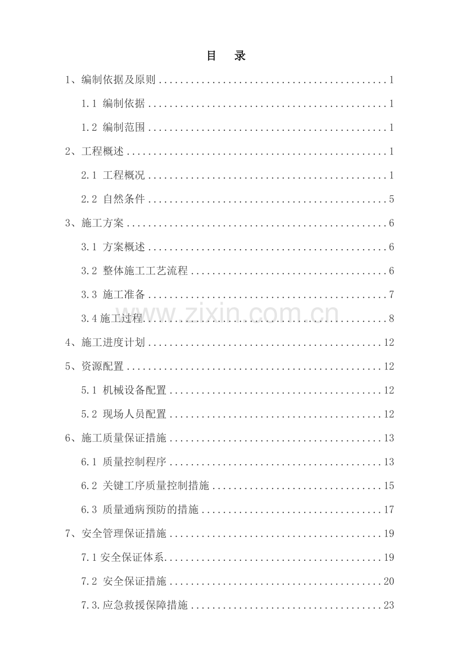 挡土墙专项施工方案(36页).doc_第2页