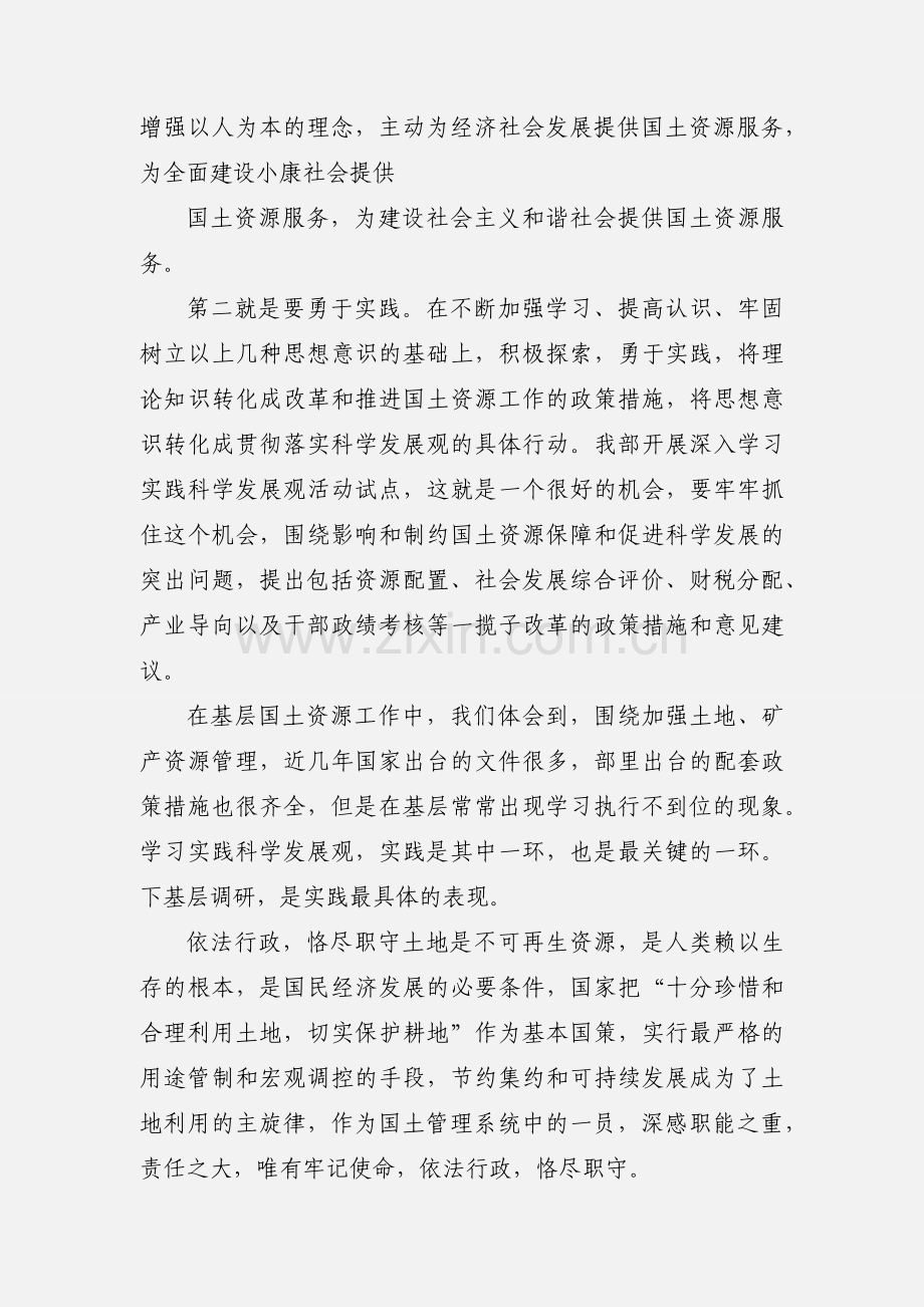 城乡规划工作者参加国土空间规划培训班的学习心得总结.docx_第2页