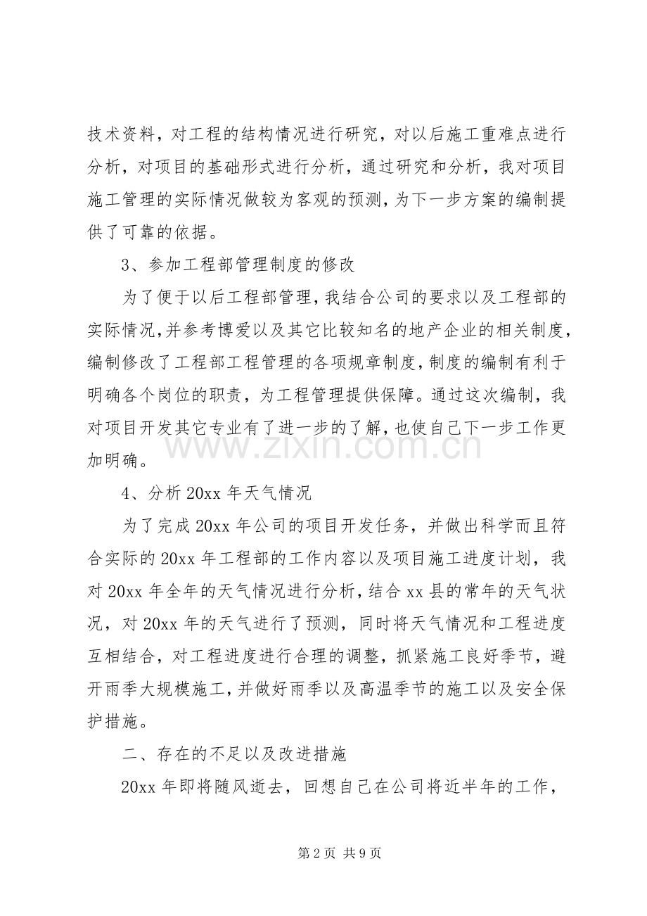 建筑公司年终总结大全 .docx_第2页