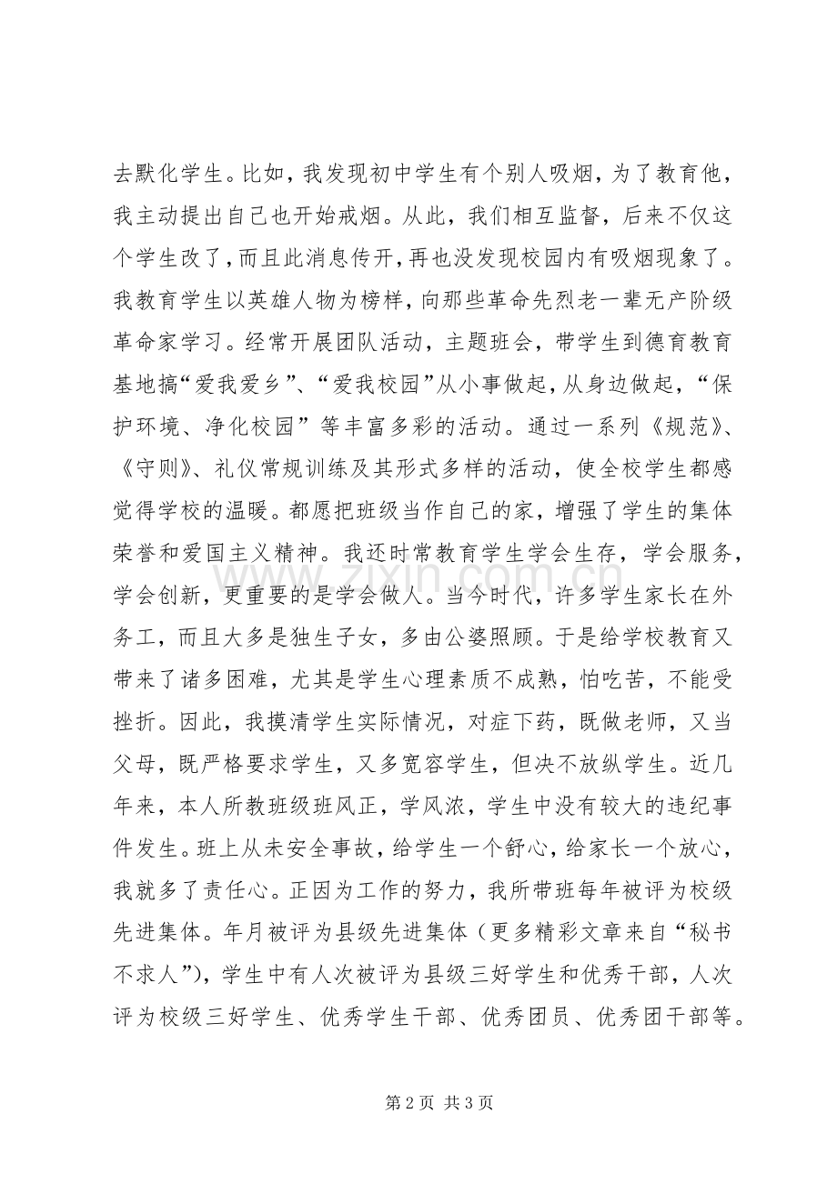 学校团支部书记个人政治思想工作总结 .docx_第2页