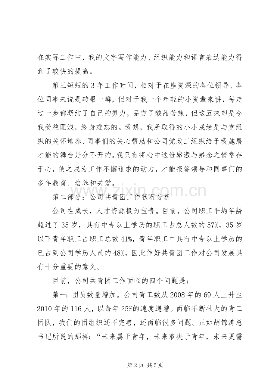 团委总结团委发言稿 .docx_第2页
