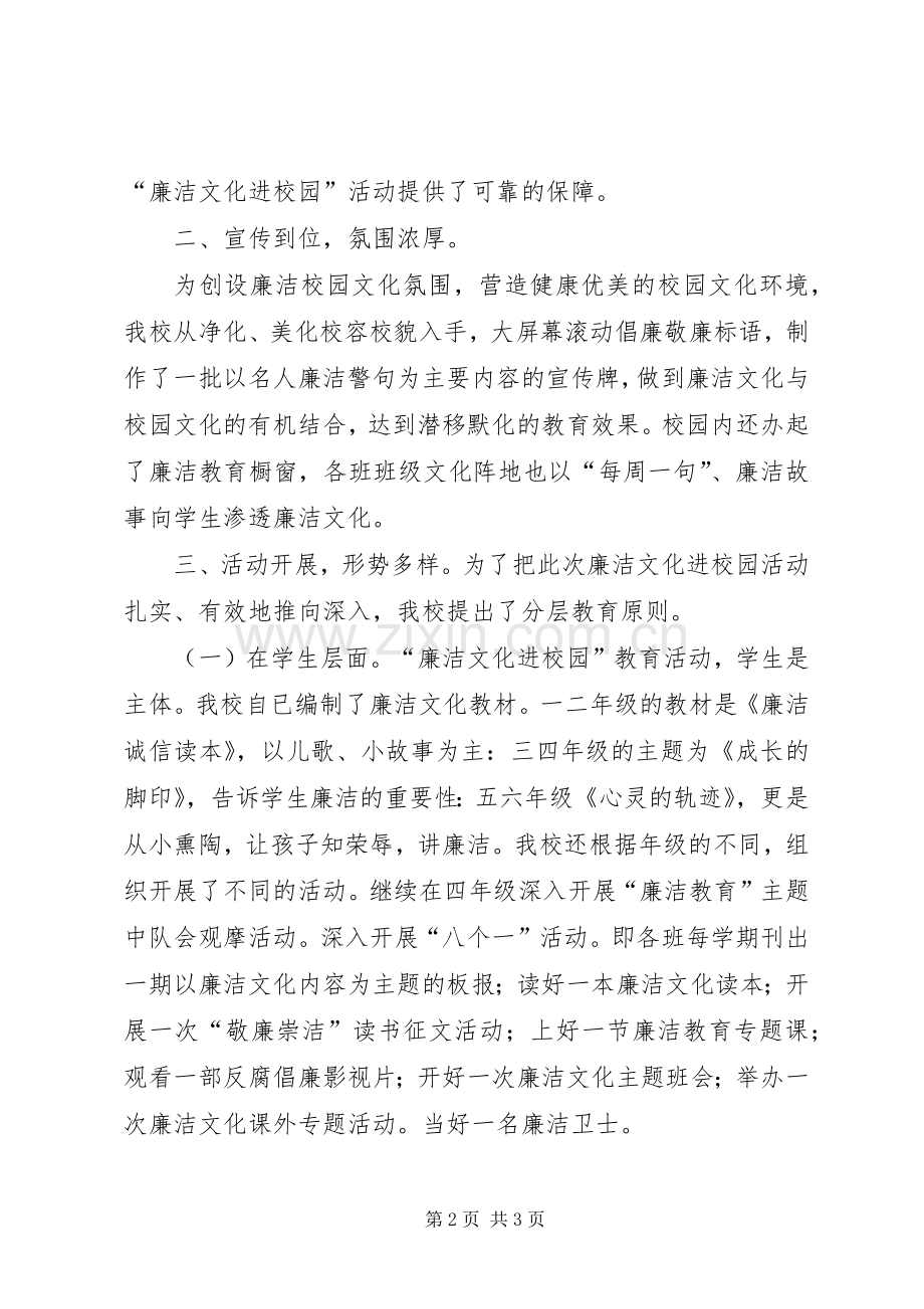 廉洁文化进校园活动总结 .docx_第2页