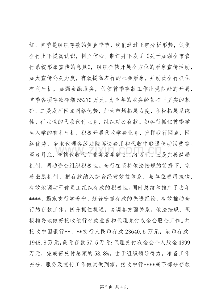 20XX年银行上半年工作总结 .docx_第2页