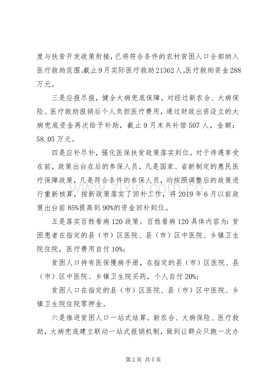 医保局包保帮扶工作总结 .docx_第2页