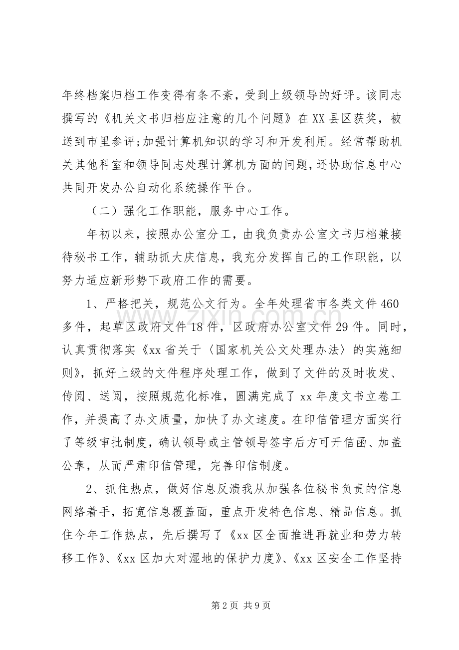 办公室文员年终工作总结 .docx_第2页