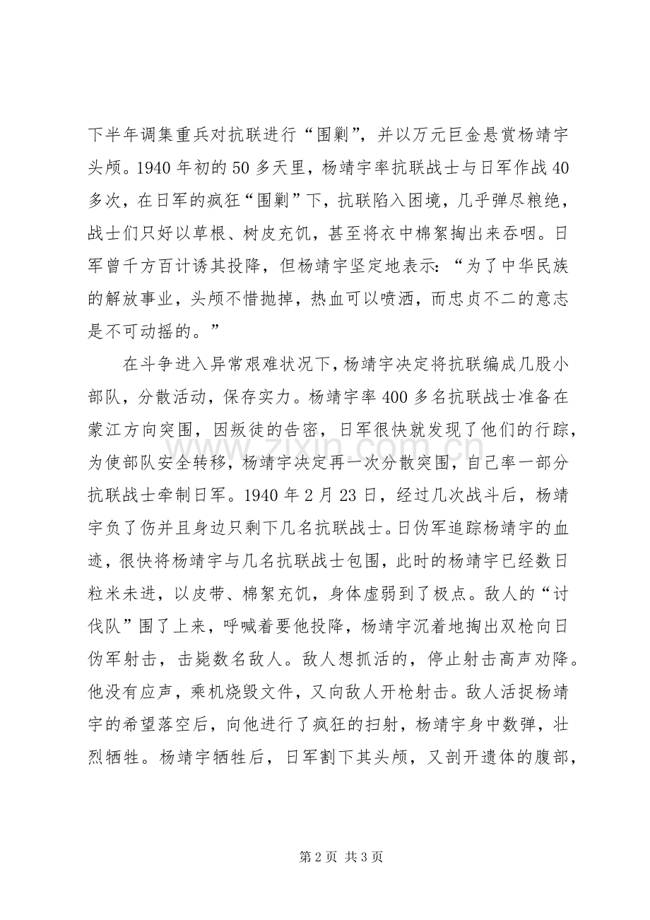 杨靖宇教育体会心得.docx_第2页