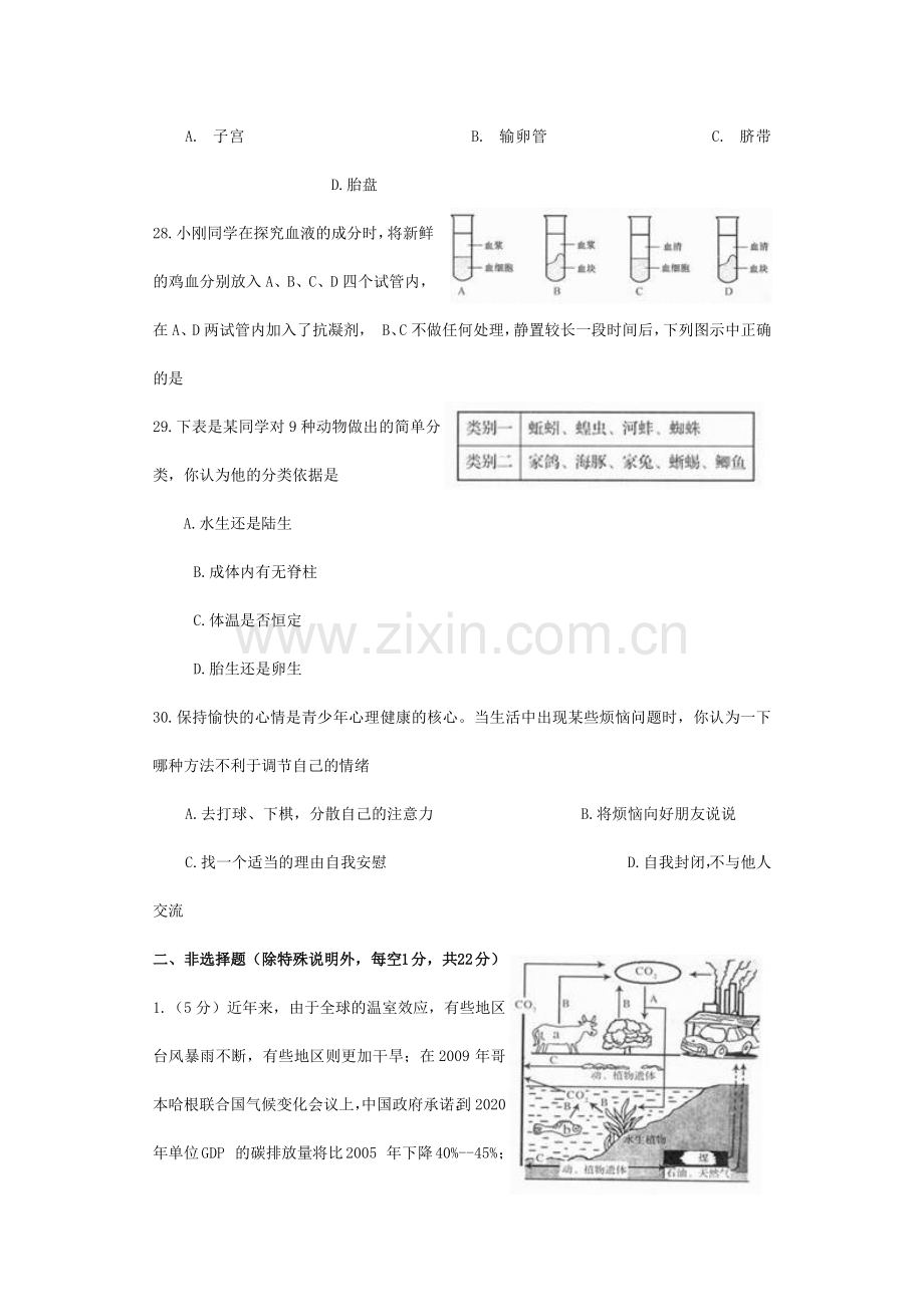 山东省部分地市XXXX年学业水平考试初中生物试题.docx_第2页