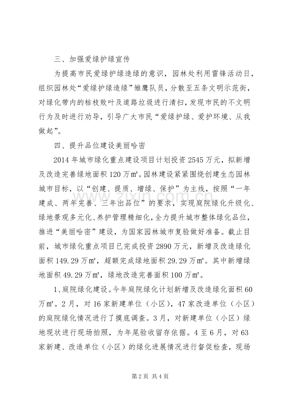 创卫年终工作总结 .docx_第2页