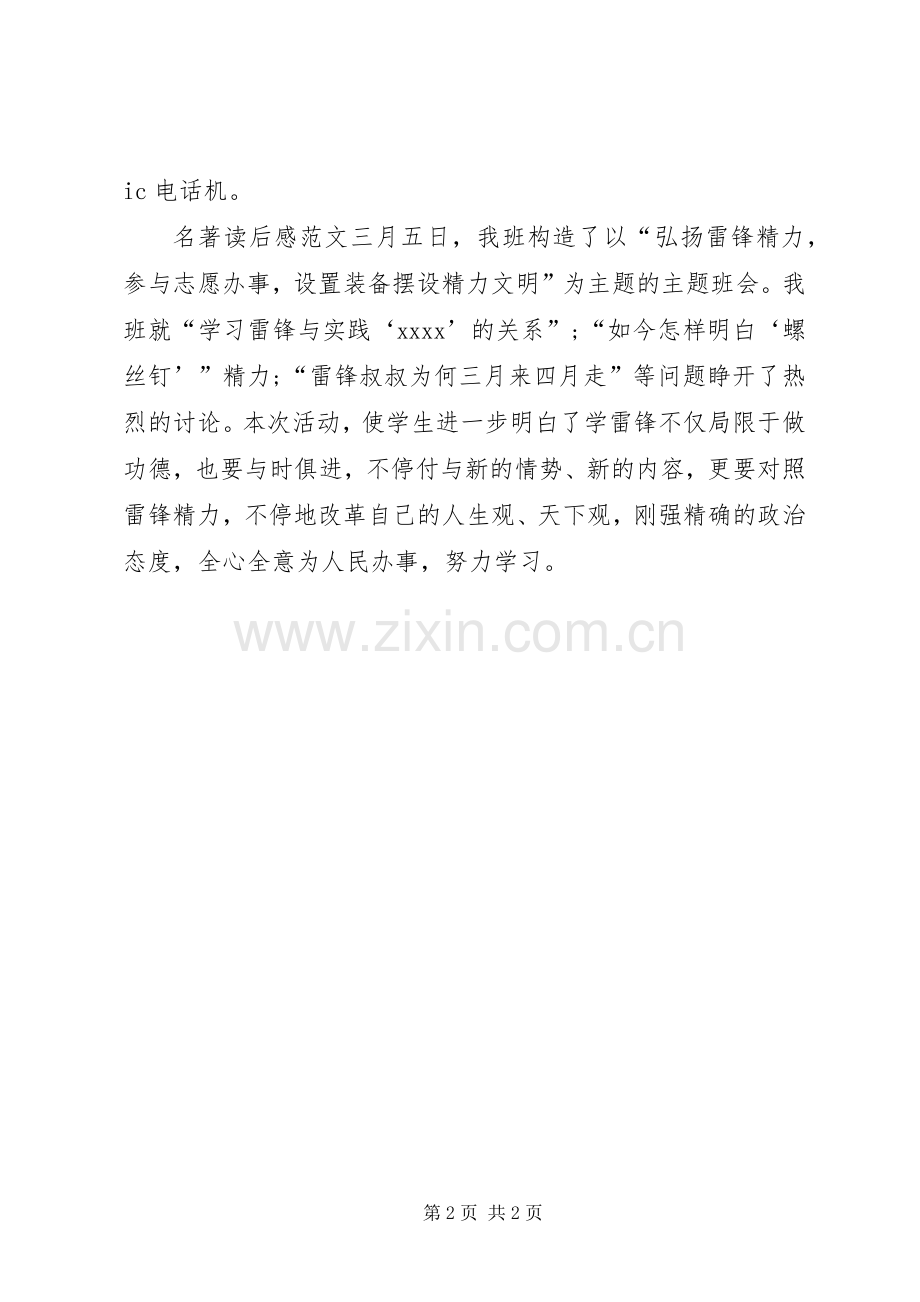 20XX年班级学雷锋活动总结.docx_第2页