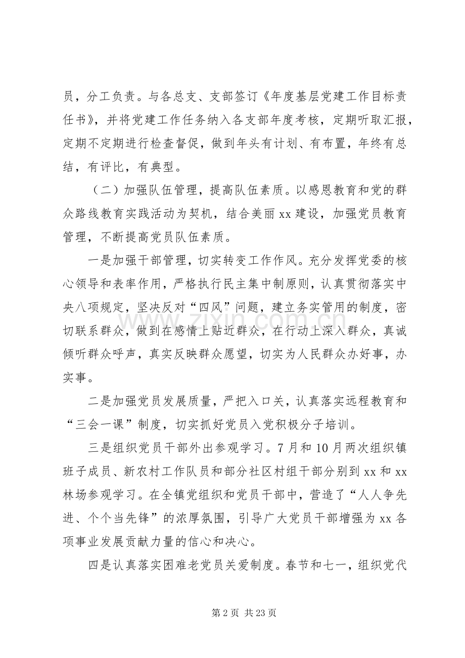 基层党建年终工作总结范文20XX年.docx_第2页