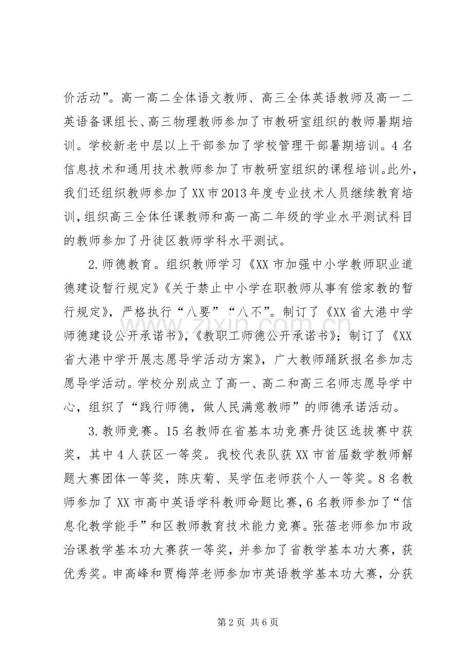 中学师训处工作小结 .docx_第2页