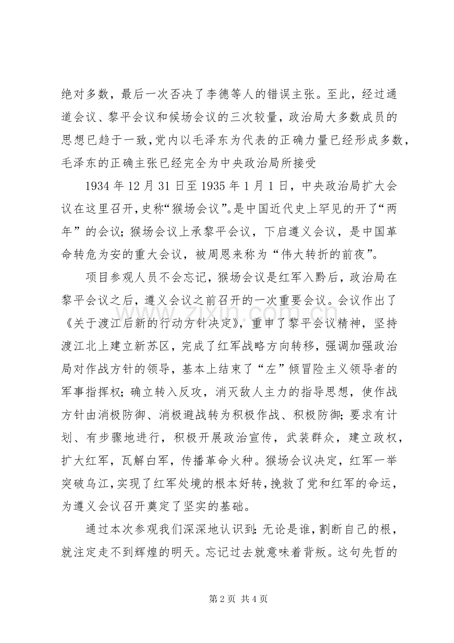 花场体会心得范文.docx_第2页