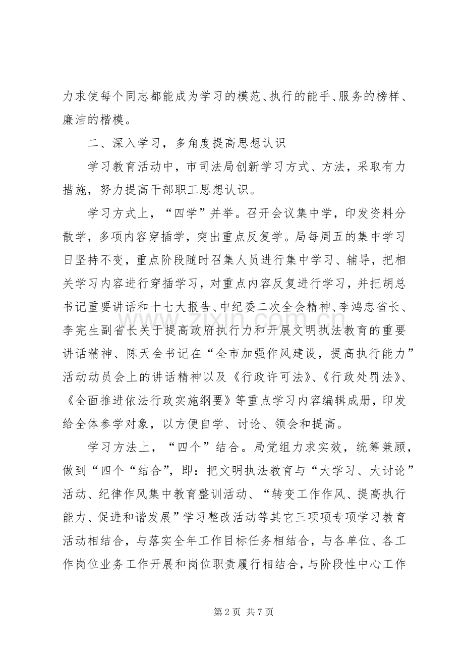 司法局文明执法教育活动总结 .docx_第2页