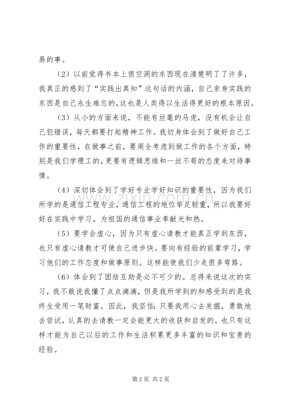 通信专业体会心得.docx_第2页