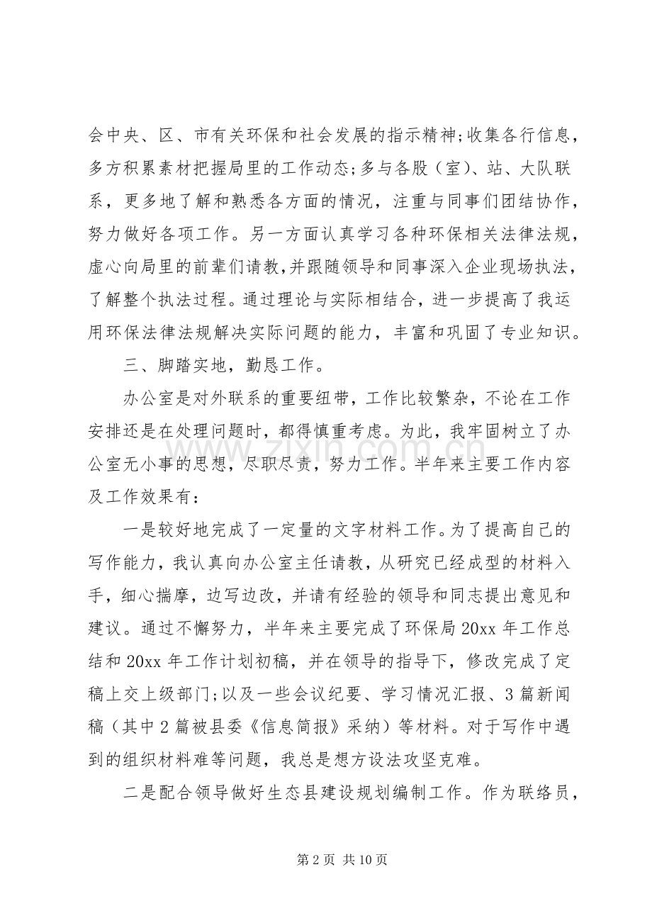 20XX年终工作总结.docx_第2页