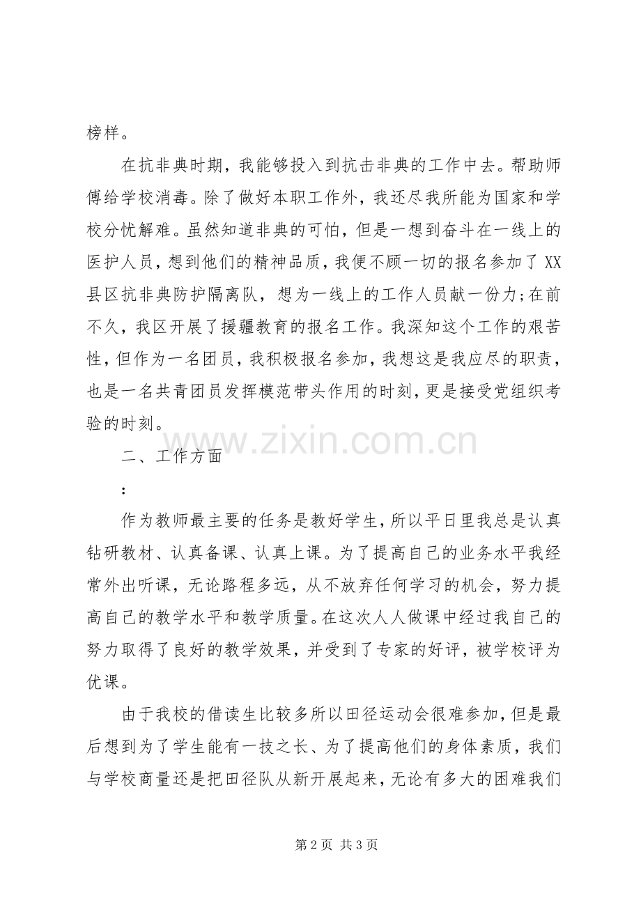 20XX年教育工作者工作总结范文.docx_第2页